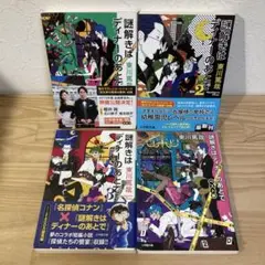 謎解きはディナーのあとで シリーズ4冊セット