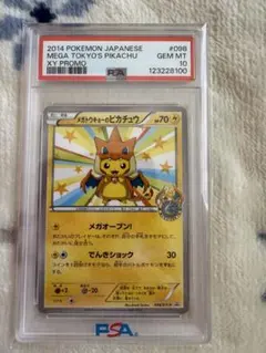 2026年最新】メガトウキョーのピカチュウ psa10の人気アイテム - メルカリ