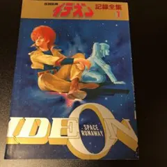 2025年最新】イデオン 記録全集の人気アイテム - メルカリ