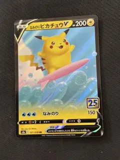 2026年最新】なみのりピカチュウ 25thの人気アイテム - メルカリ