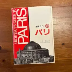 Architect's Guide to Paris