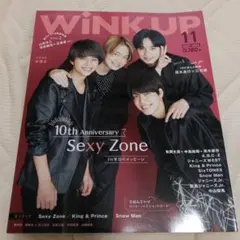 WINKUP(ウインクアップ)2021年11月号　SexyZone