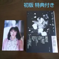2026年最新】戸川純 本の人気アイテム - メルカリ
