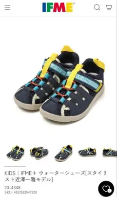 新品★IFME＋ サンダル ウォーターシューズ　15.0cm 近澤一雅