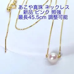 あこや真珠ネックレス ピンクホワイト約7ミリ/ N186 照強 新品 アコヤ