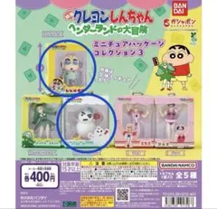クレヨンしんちゃん ヘンダーランド　ミニチュアパッケージコレクション3