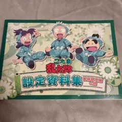 【美品】忍たま乱太郎 設定資料集 美術設定編の段 Amazon.co.jp: 忍たま乱太郎 設定資料集 美術設定編の段 : おもちゃ