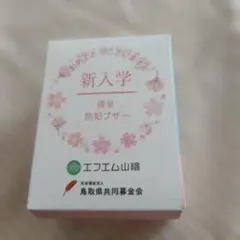 防犯ブザー