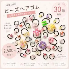 キッズ ヘアゴム ビーズ 大量 まとめ売り 韓国風 カラフル 女の子 no.6