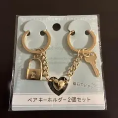 ペアキーホルダー 2個セット ゴールドカラー