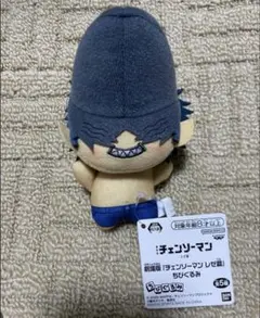 劇場版チェンソーマン レゼ篇　ちびぐるみ　ビーム