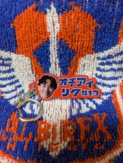 アルビレックス新潟 落合陸選手 カタカナキーホルダー