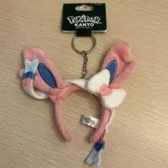 ポケパーク カントー　ニンフィア カチューシャキーホルダー