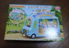 シルバニアファミリー にじいろようちえんバス