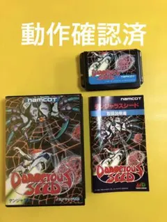 デンジャラスシード　メガドライブ　動作確認済み　当時もの