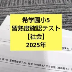 希学園 小5　2025年度 公開テスト 習熟度テスト 合否判定テスト 3種翌日着 模試詳細【公開テスト】 | 希学園 関西～人生の糧となる中学受験を～