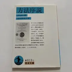 方法序説