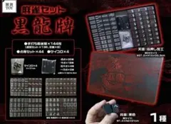 白龍牌 麻雀セット - メルカリ