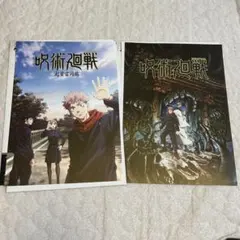 ポスター 呪術廻戦 一番くじ I賞 セット