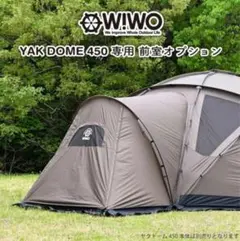 WIWO ヤクドーム450 yakdome450+別売りベスティブル 2025年最新】ヤクドームの人気アイテム - メルカリ