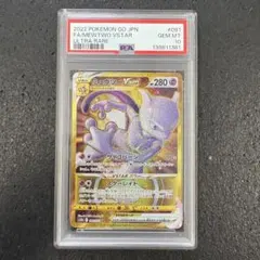 2026年最新】ポケモンカード ミュウツーvstar ur ポケモンgoの人気