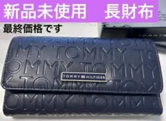 トミーヒルフィガー　長財布　三つ折り　TommyHilfiger ネイビー