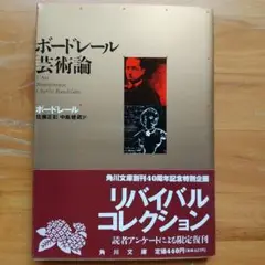ボードレール 芸術論