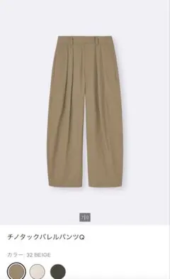 チノタックバレルパンツQ Lサイズ ベージュ