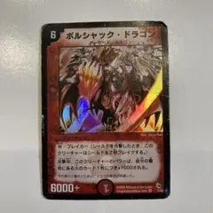 【旧枠】【美品】ボルシャック・ドラゴン PSA9】デュエルマスターズ ボルシャック・ドラゴン（旧枠・初期