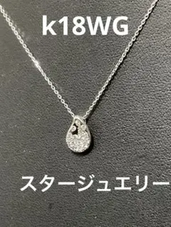 スタージュエリーダイヤモンドネックレスk18WGのサムネイル