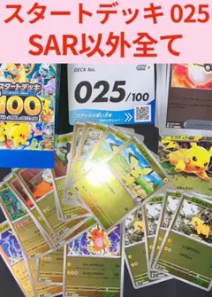ポケモンカード スタートデッキ100 No.025/100 ミラー 新品未使用