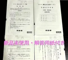 【新品2024年実施】河合塾東北大オープン　模試　文系セット