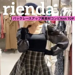 リエンダ バックレースアップ異素材コンビKnit TOP ボリューム袖のサムネイル