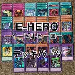 イービルヒーロー デッキパーツ