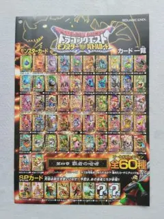 ドラゴンクエスト モンスターバトルロード第4章 カード一覧