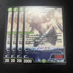 完璧妖精サエポヨX 4枚セット デュエマのサムネイル