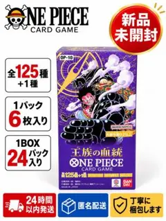 ONE PIECEカードゲーム 王族の血統 OP-10 テープカット 1Box - メルカリ