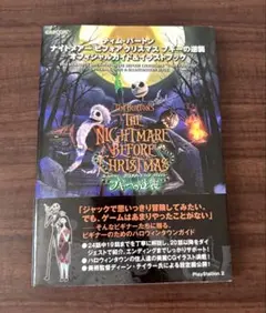 ナイトメアビフォアクリスマス 資料設定集 洋書 ティムバートン 本