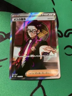 2026年最新】ボスの指令srの人気アイテム - メルカリ