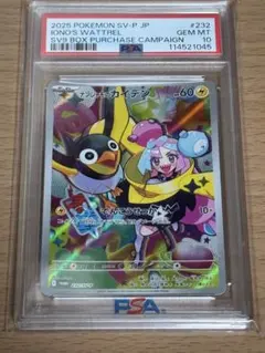 【PSA10】ナンジャモのカイデン PROMO 232/SV-P SV9