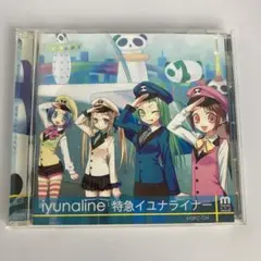 iyunaline 特急イユナライナー