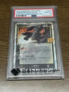 ポケモンカード　ブラッキー25th psa10