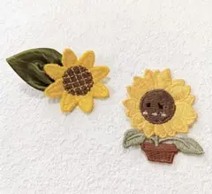 ハンドメイド パーツ 刺繍ワッペン アップリケ 向日葵2個1セット 新品未使用品