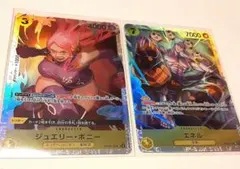 ジュエリー ボニー　SR OP08-105　エネル　SR OP05-100