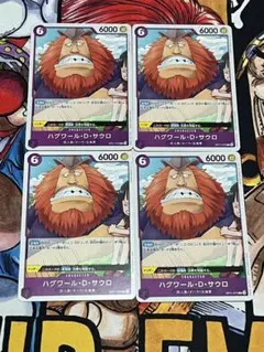 ハグワール・D・サウロ トレーディングカード 4枚セット
