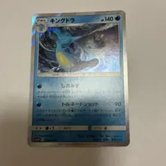ポケモンカード キングドラ 018/051 R SM3H