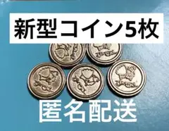すかいらーく ガチャコイン5枚 1000円分/ガスト 夢庵 バーミヤンなど