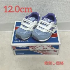 new balance FS996 ベビーシューズ 12cm ブルー＆パープル