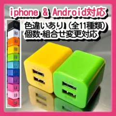 2個USB充電器 ACアダプタ スマホ コンセント iPhoneアンドロイド黄緑