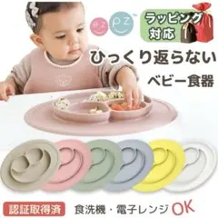 ezpz イージーピージー　ベビ食器　離乳食　食器プレート